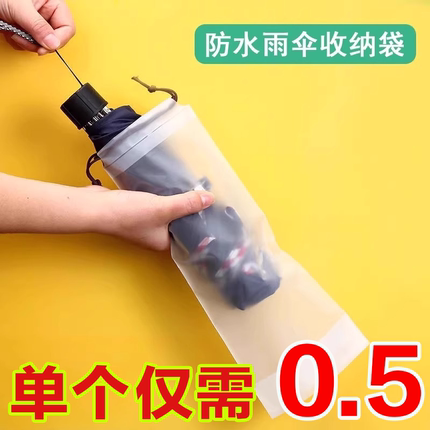 雨伞收纳袋防水密封袋外出车载束口装雨伞专用袋学生折叠伞防水套