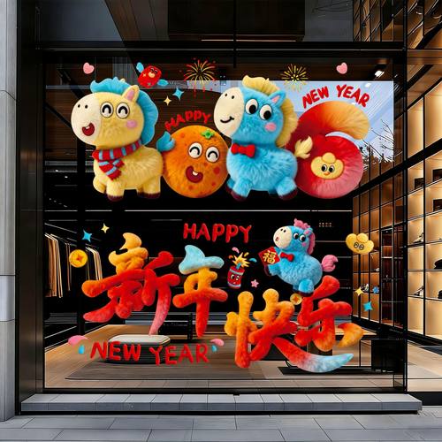 2026马年5D毛绒静电窗花元旦布置