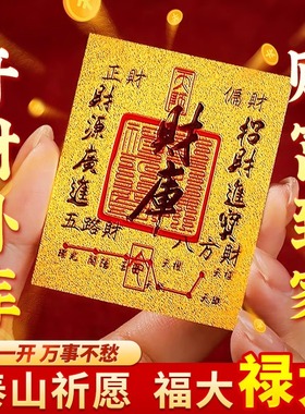 2025新款开财库黄金手机贴招财进宝聚财补库财神用品金箔财库贴纸