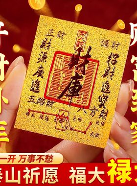 2026新款开财库金箔贴五路财神