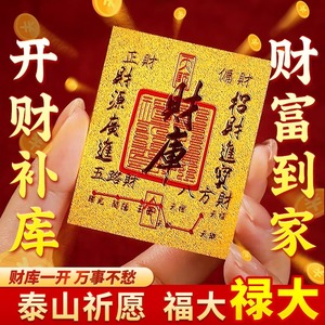 2025新款开财库黄金手机贴招财进宝聚财补库财神用品金箔财库贴纸