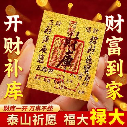 2026新年开财库黄金手机贴招财进宝聚财补库财神用品金箔财库贴纸