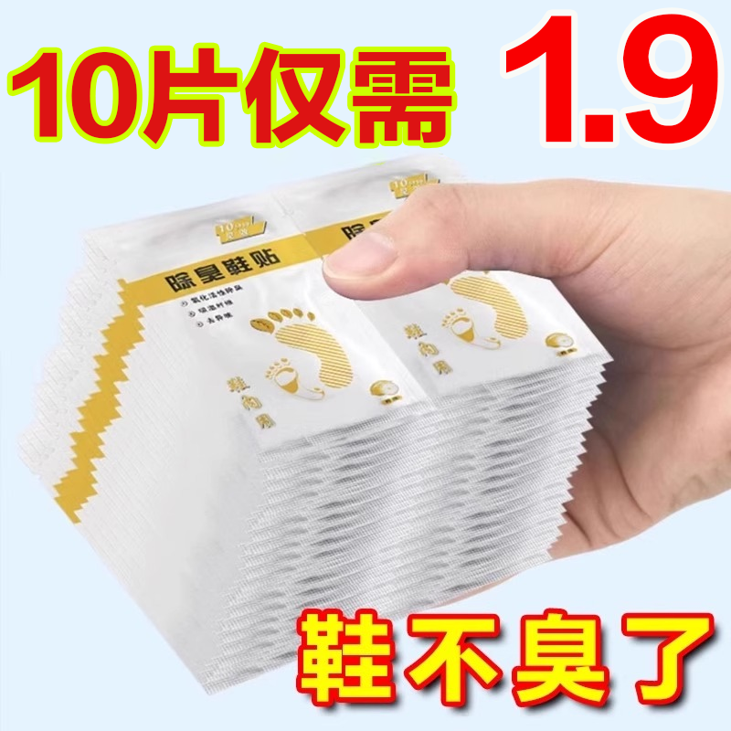 除臭神器防臭除异味杀菌吸脚汗