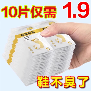 除臭神器鞋 垫清香 子除臭贴脚臭神器篮球鞋 防臭除异味杀菌吸脚汗鞋