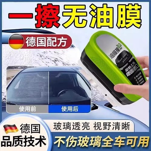 汽车前挡风玻璃油膜去除剂