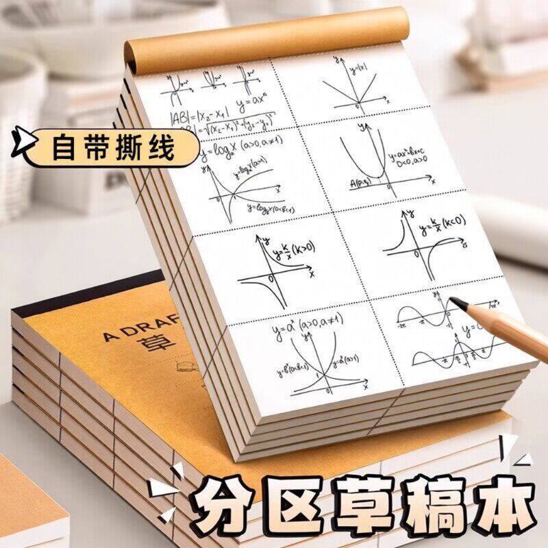 加厚米黄草稿纸文稿纸小学生用