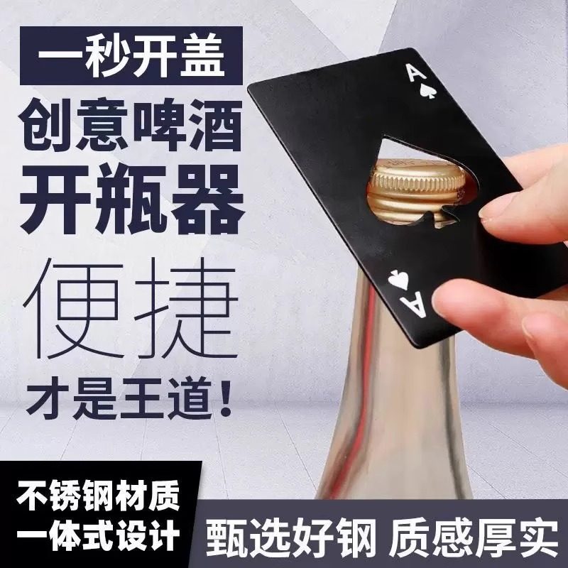 創意黑桃a撲克牌卡式開瓶器