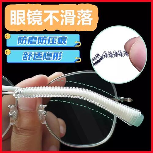 眼镜防滑落神器耳托脚套
