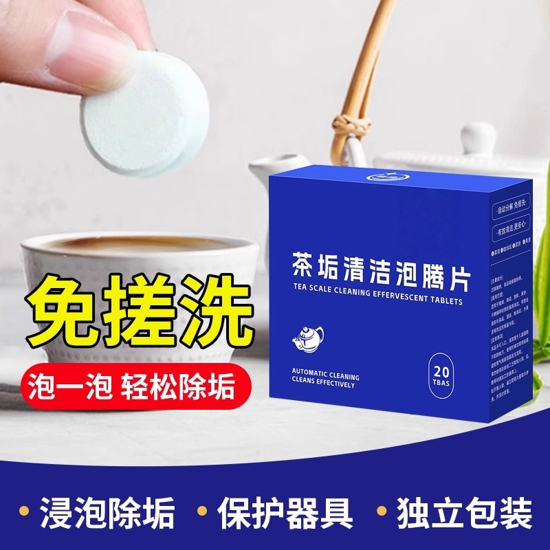 茶垢清洁剂水垢清洗剂活氧除垢