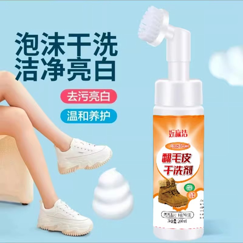 翻毛皮鞋清洁护理剂麂皮绒面