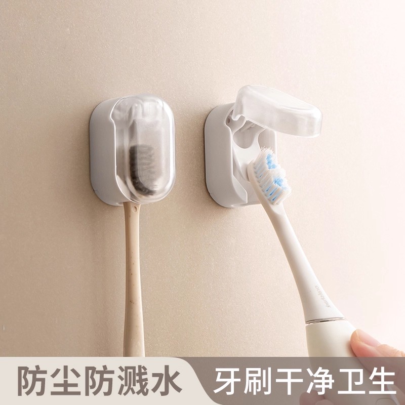 电动牙刷架带盖防尘免打孔壁挂