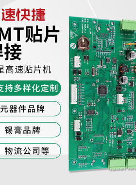 pcba加工线路板定做smt贴片加工pcb线路板定制电路板定做pcba抄板
