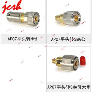 N SMA公头母头转APC7平头 校准件 网络分析仪射频RF 接头适配器