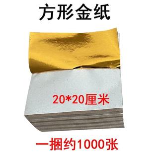 20*20正方形金纸一捆1000张元宝纸手工叠狗头金纸祭祀上坟烧纸