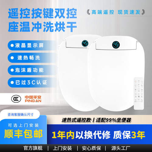 智能马桶盖速热式冲洗烘干遥控款家用数显马桶盖工厂直发一件可发