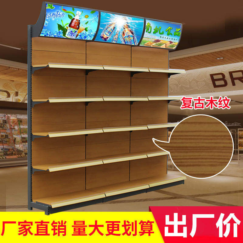 精品木纹超市货架单面双面母婴便利店药店化妆品货柜小卖部展示架