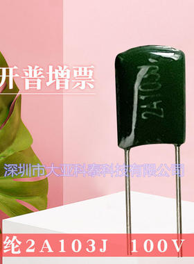 绿色涤纶电容 CL11 2A103J100V/2G103J400V 103J 0.01uF 厂家销售