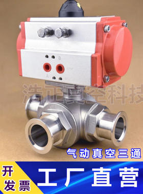 304气动真空三通球阀 KF真空气动三通球阀  三通球阀 KF16- 50