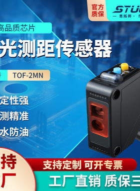 激光测距传感器光飞行TOF传感器 方形开关远距离检测厂家