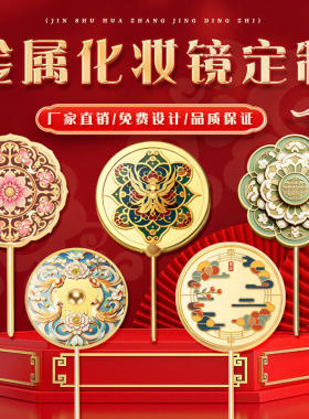 金属化妆镜定制手持随身镜古风文创手柄镜子定做景区博物馆纪念品