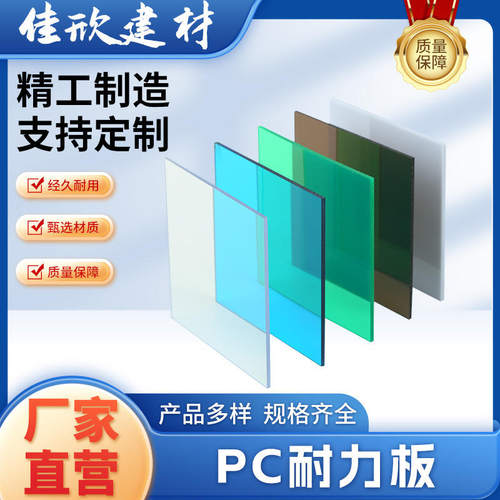 pc耐力板3mm5mm10mm聚碳酸酯板采光板屋顶实心阳光大棚板厂家