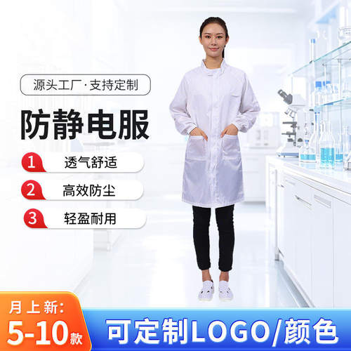现货白色防静电服立领大褂口袋电子制药厂男女通用无尘工作服
