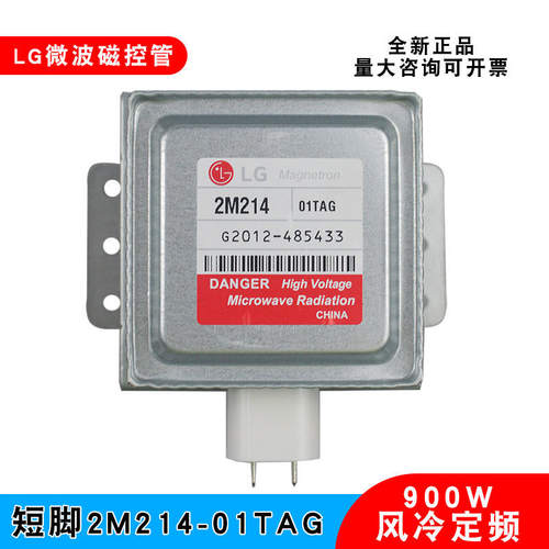 LG磁控管 2M214-01TAG微波炉磁控管通用410A电子管加热管全新原装
