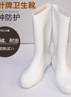 红叶牌PVC白色食品靴 劳保防护靴子 化工模压雨鞋防滑雨靴