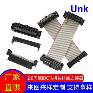 连接线束 2.0间距IDC灰排线飞机头连接器镀锡铜阻燃绝缘/端子线