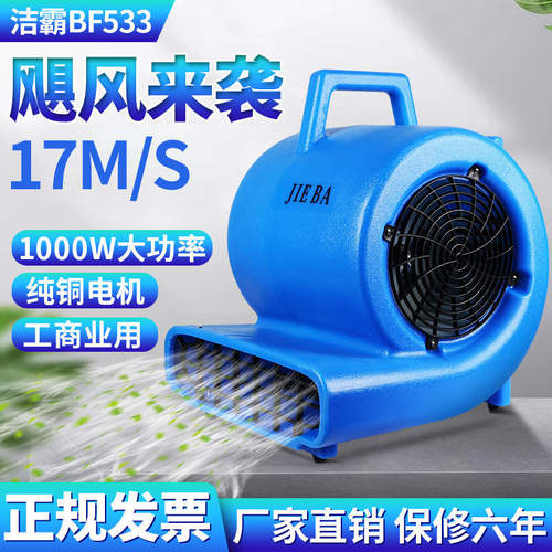 洁霸吹地机地面吹干机商用大功率厕所地板强力除湿吹风机地毯烘干