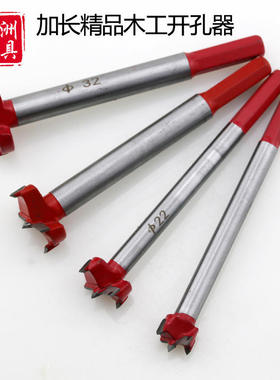 红色加长开孔器扩孔钻120mm平翼钻木工开孔器木工三合板胶板钻琐