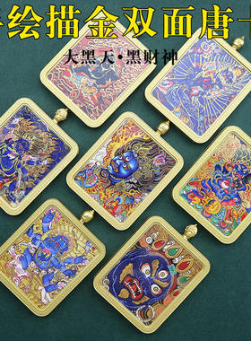 双面唐卡立体浮雕唐卡大黑天黑财神吊坠手绘描金项链吊坠挂件
