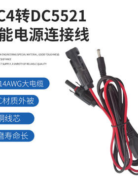 MC4转DC5521储能电源连接线MC4太阳能光伏连接线移动储能电源线