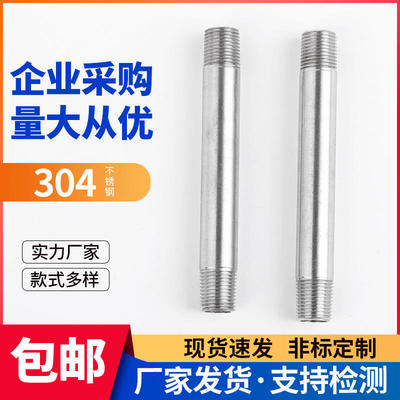 不锈钢304外丝管接头 外牙螺纹 内接无缝钢管双外丝 水暖配件