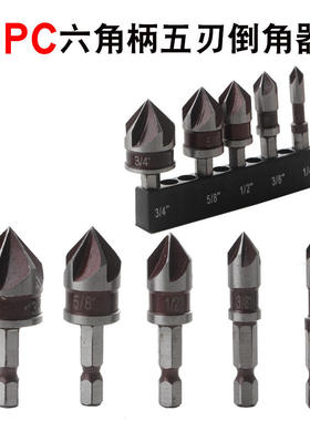 5件套 红色 82°六角柄五刃倒角器 倒角刀 锪钻  螺钉沉头 沉孔钻