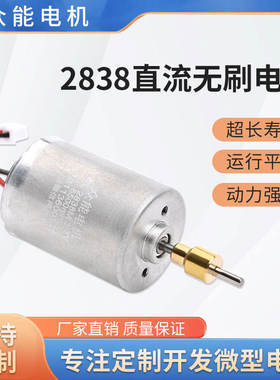 BL2838电推剪无刷电机超静音无人机电动理发器微型马达电机厂家