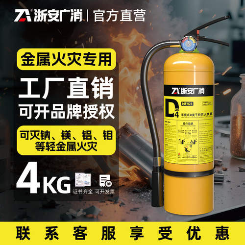 D类灭火器手提式干粉金属火铝镁合金锂电池火灾消防器材D型灭火器