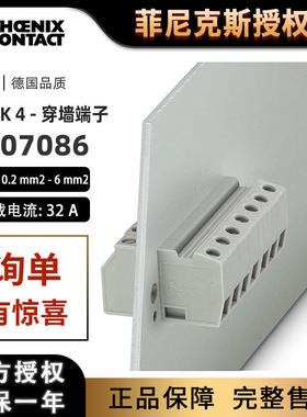 德国菲尼克斯HDFK 4 - 穿墙端子-0707086正品原装