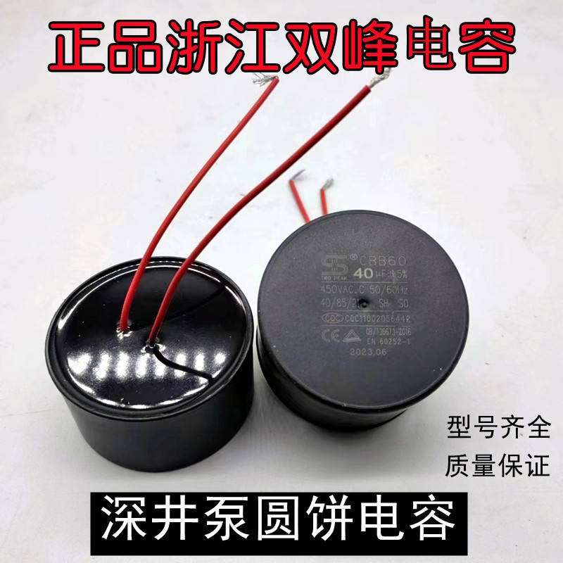 正品电容 浙江双峰电容器CBB60450v水泵专用圆饼电容 深井泵电容
