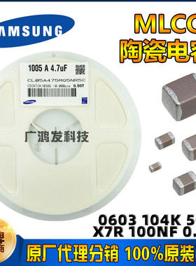 贴片MLCC陶瓷电容 0603 104K 50V X7R 100NF 0.1UF 原装电容