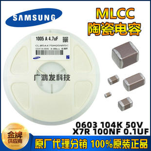 贴片MLCC陶瓷电容 0603 104K 50V X7R 100NF 0.1UF 原装电容