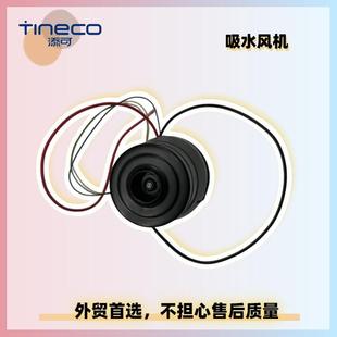 适用添可 S5售后吸水风机马达涡轮吸尘主电机 iFloor ONE