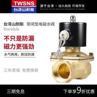 常闭电磁开关阀电控水阀220vx电子阀12v电动气阀全铜水管电磁阀24