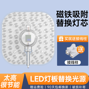 方形模组磁铁灯盘家用改造灯板圆灯 超亮lead吸顶灯灯芯替换光源