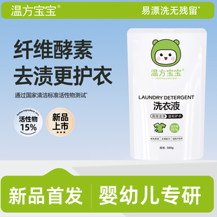温方宝宝婴幼儿专用国标洗衣液500ml