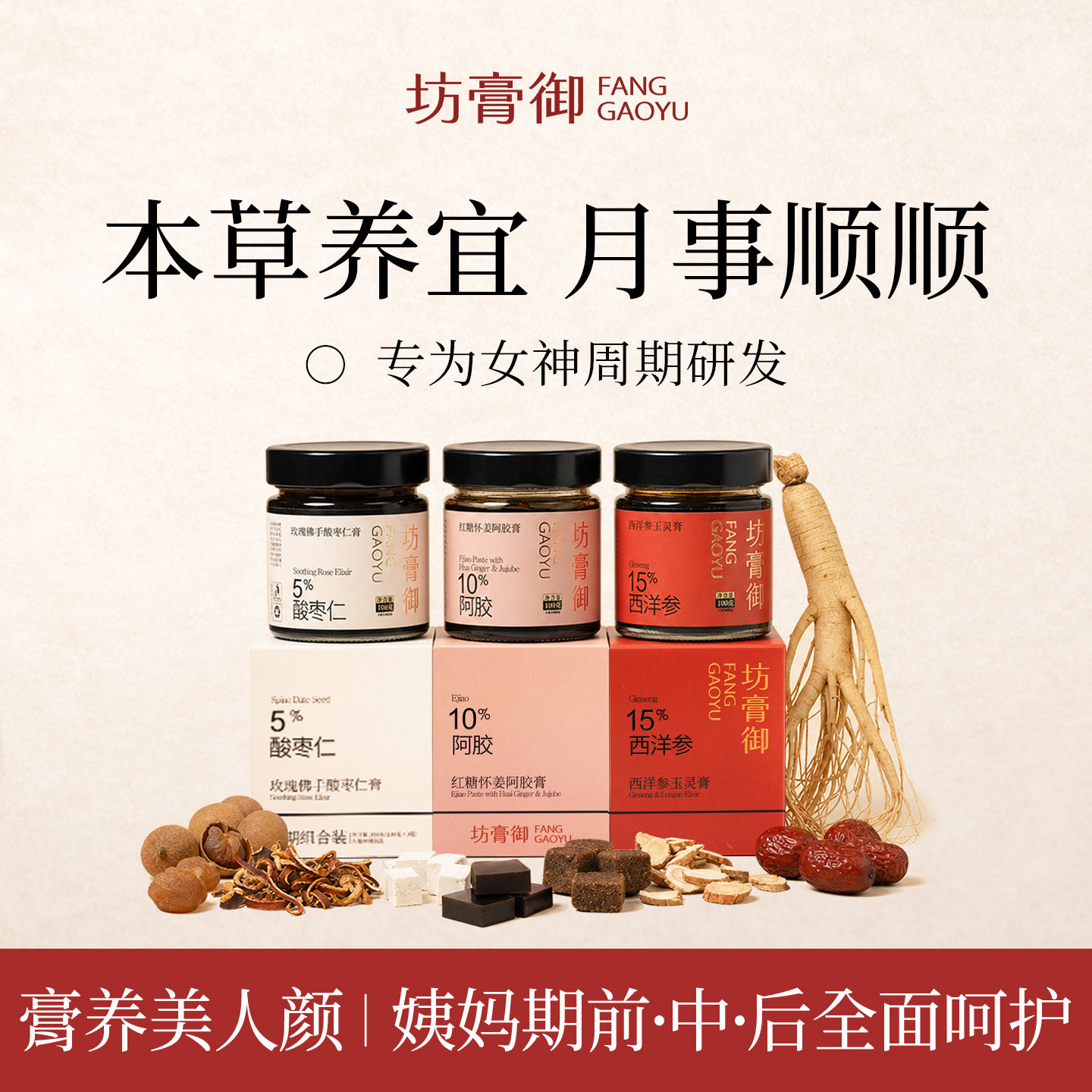 坊膏御西洋参玉灵膏红糖阿胶怀姜膏玫瑰佛手酸枣仁膏姨妈期养生膏