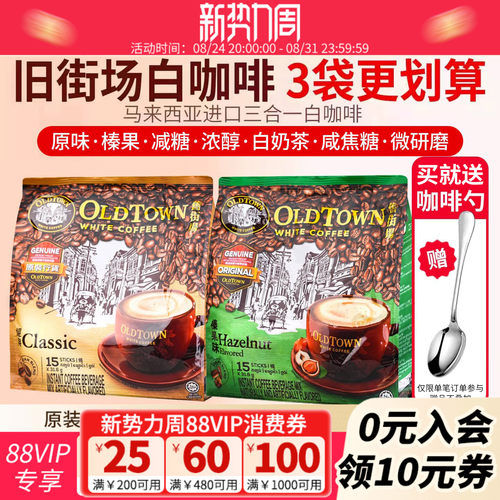 马来西亚oldtown旧街场白咖啡