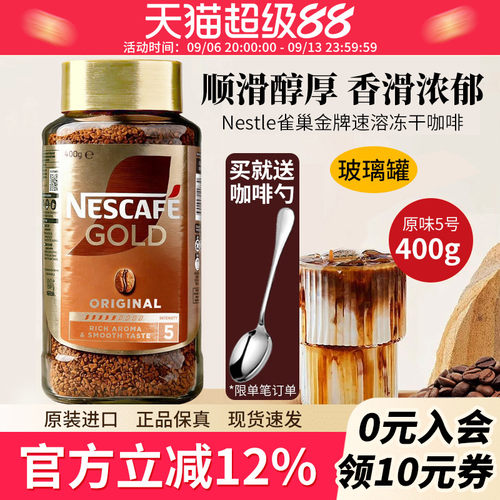 雀巢金牌速溶冻干咖啡0蔗糖