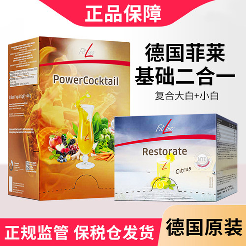 德国pm二合一细胞营养素