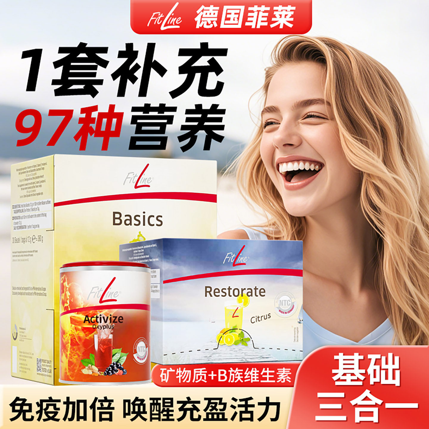 德国pm三合一细胞营养素 fitline菲莱小红大白小白德版海外旗舰店
